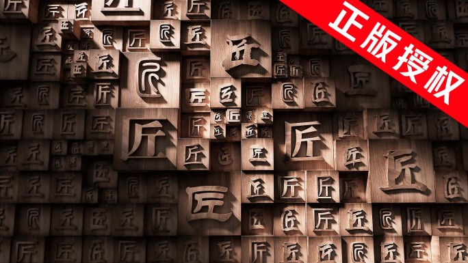 匠字视频+ C4D工程 （可代做）