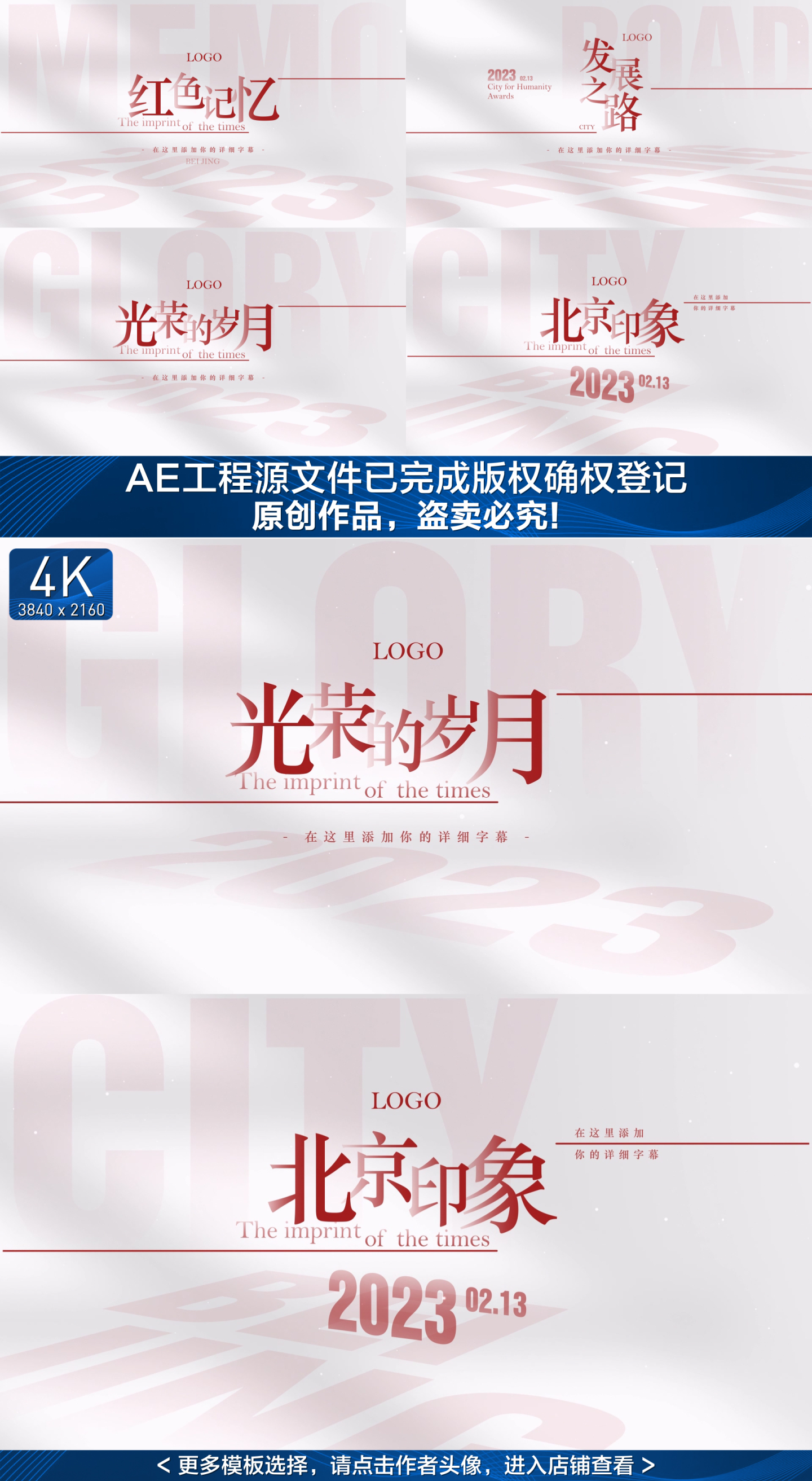 【原创】红色党政片头文字标题4K
