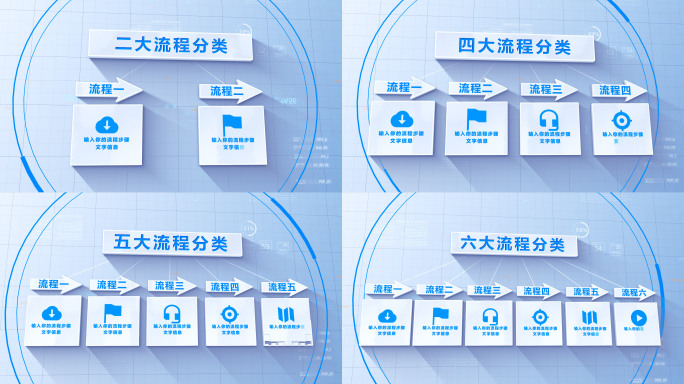 【无插件3-6块】箭头流程分类AE模板