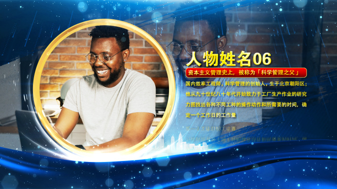2023年人物图文介绍颁奖片头_蓝色版3