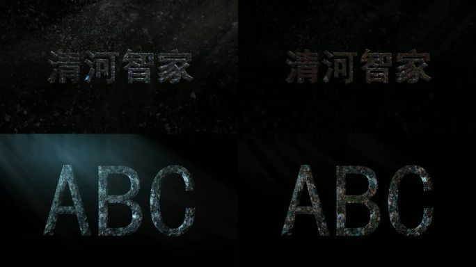 AE文字腐蚀效果开场结尾