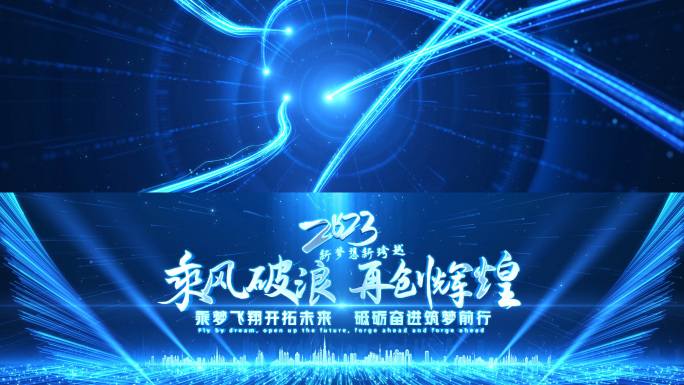 宽屏蓝色光线年会宣传片