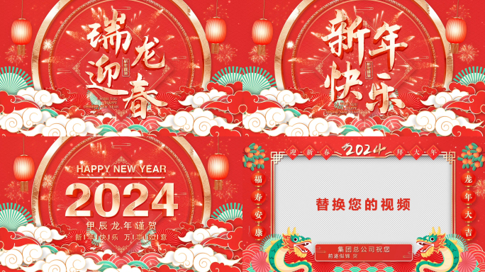 2024龙年新年元旦春节元宵节片头视频框
