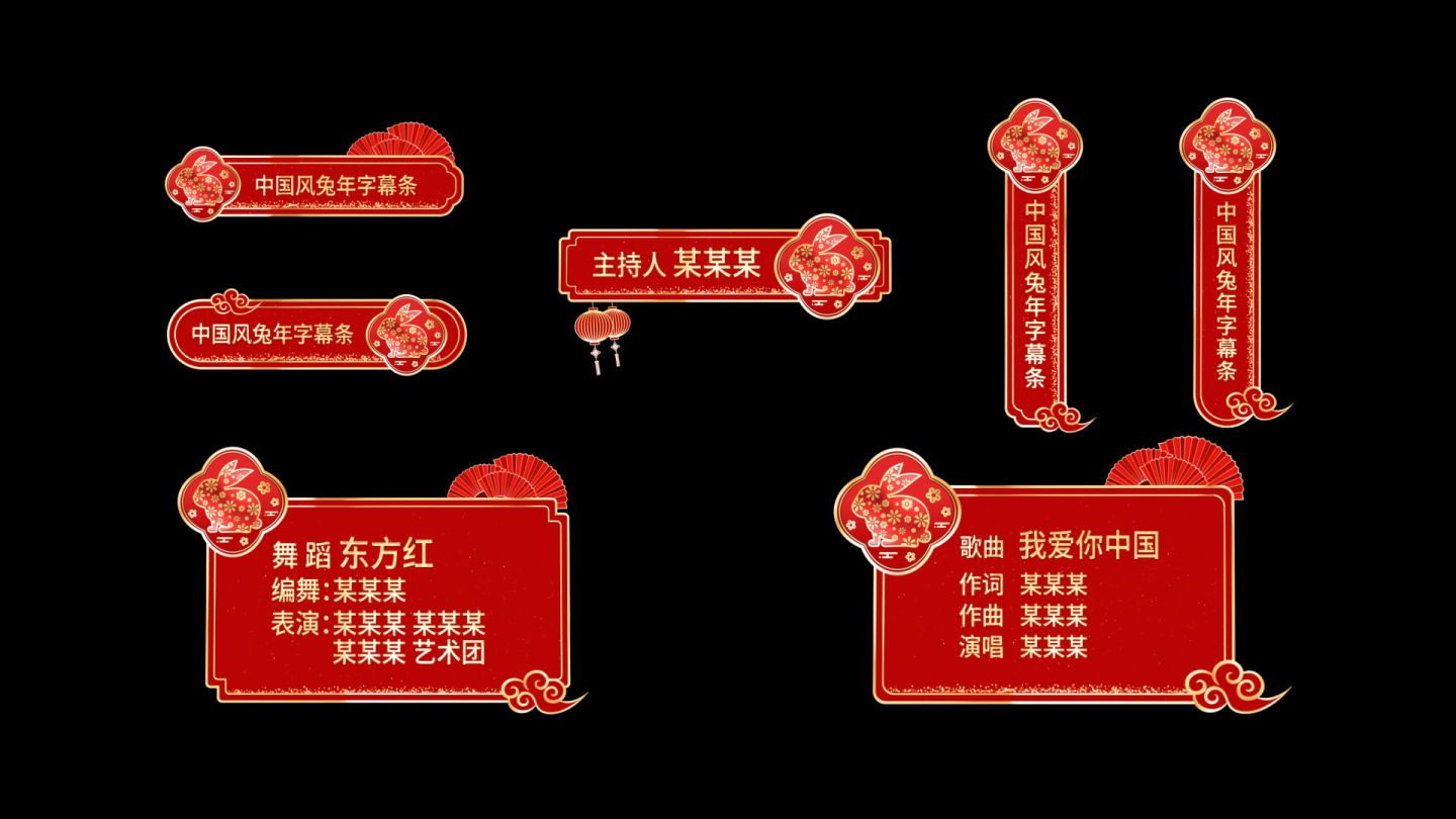 2023新春兔年字幕条AE模版