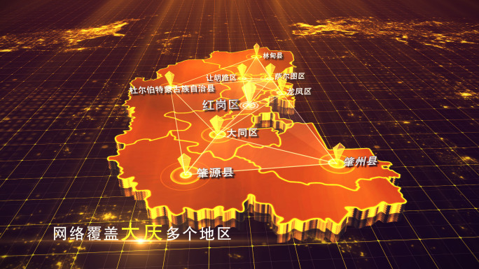 【大庆地图】金色大庆地图AE模板