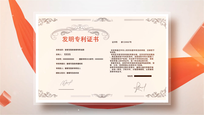 温馨红色企业荣誉证书照片展示专利图文介绍