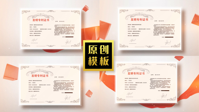 温馨红色企业荣誉证书照片展示专利图文介绍