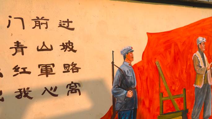 河东红军文化墙