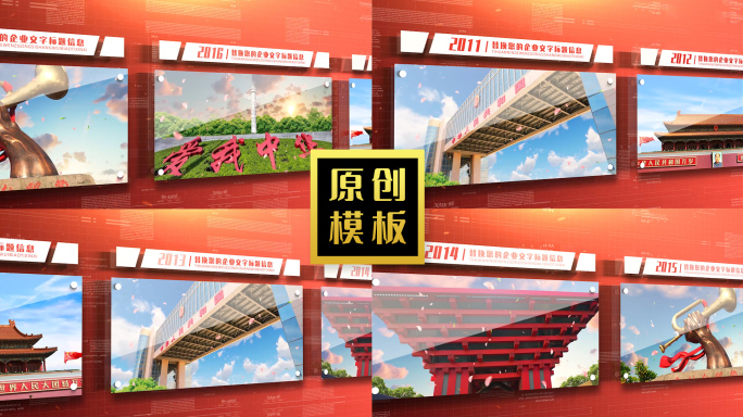 红色多图照片墙横移图文介绍党政照片包装