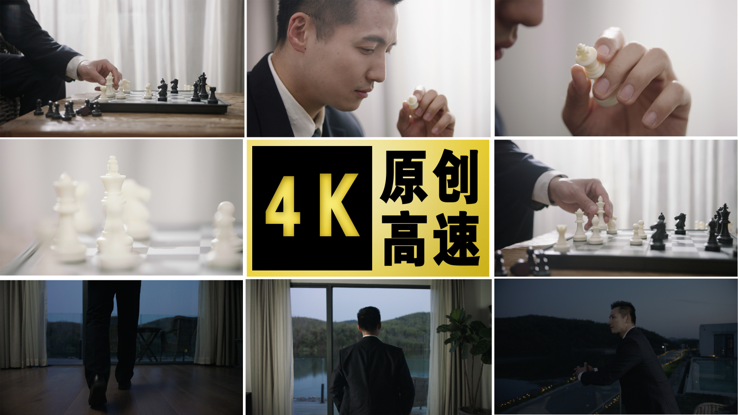 【广告级画质】国际象棋高端商务（带演员）