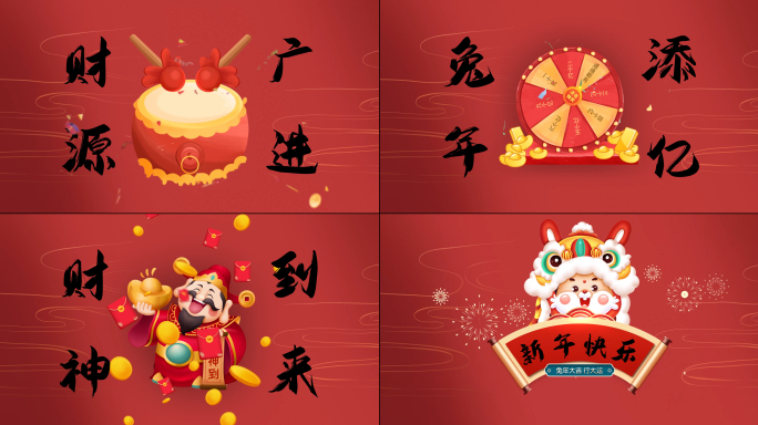 4k卡通2023兔年创意拜年祝福