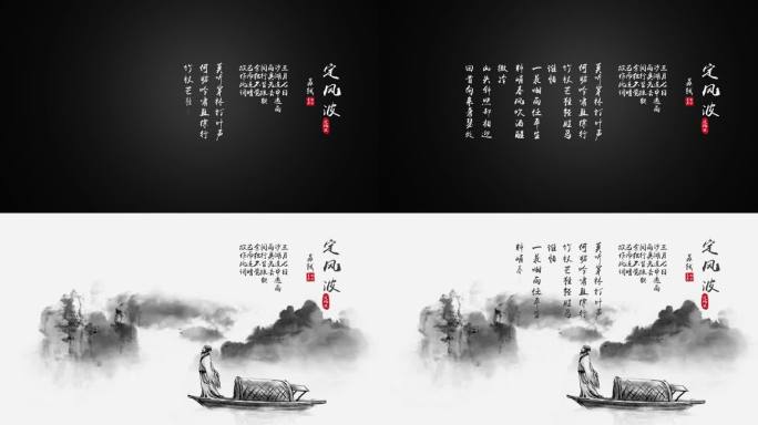 中国古诗词字幕毛笔字动画