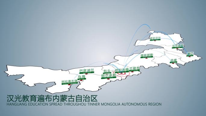 内蒙古简洁版地图动画