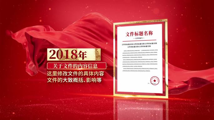 党政红头文件展示证书包装AE模板
