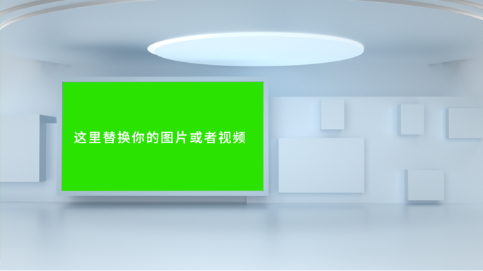 简洁明亮演播厅