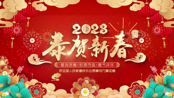 2023兔年