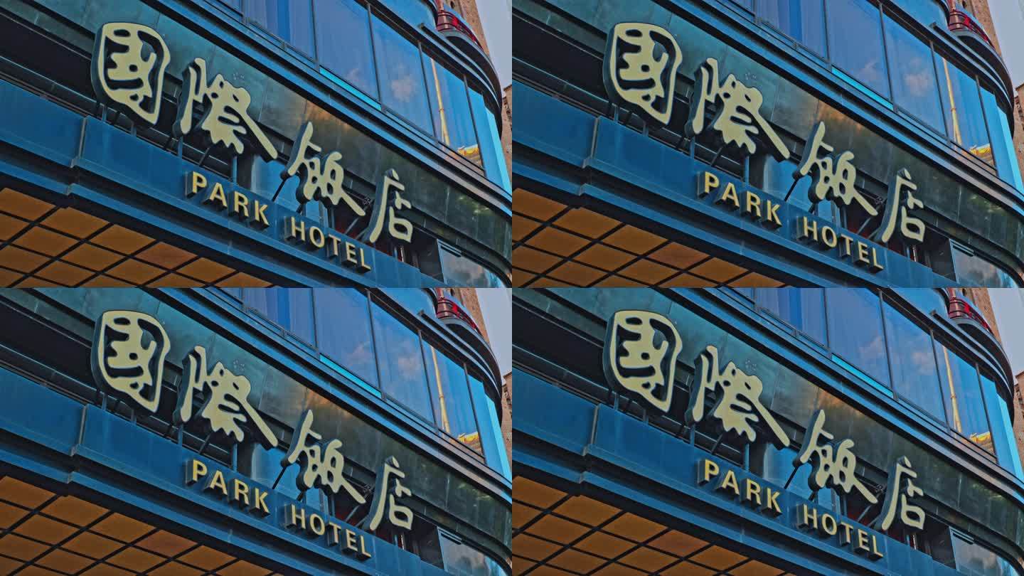 【正版素材】上海国际饭店4F2A5558