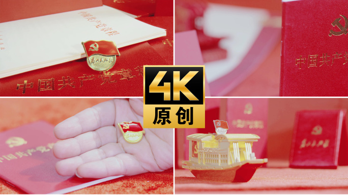 【4K】手握党徽党章金色红船