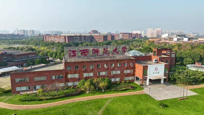 江西师范大学