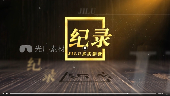 历史复古片头ae