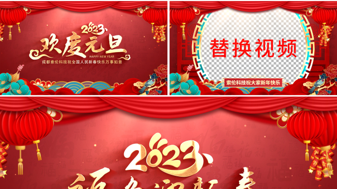 2023兔年片头拜年视频框