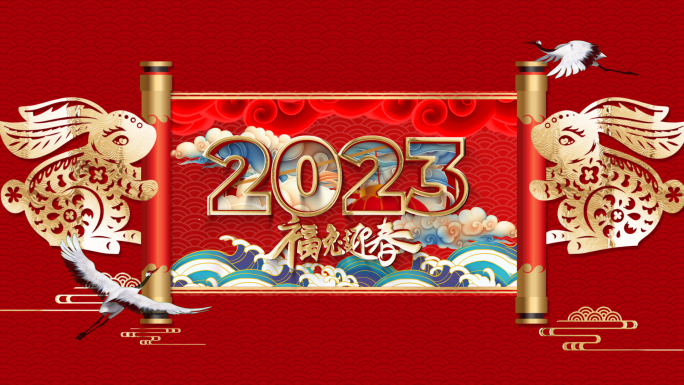 2023兔年元宵节拜年框祝福视频