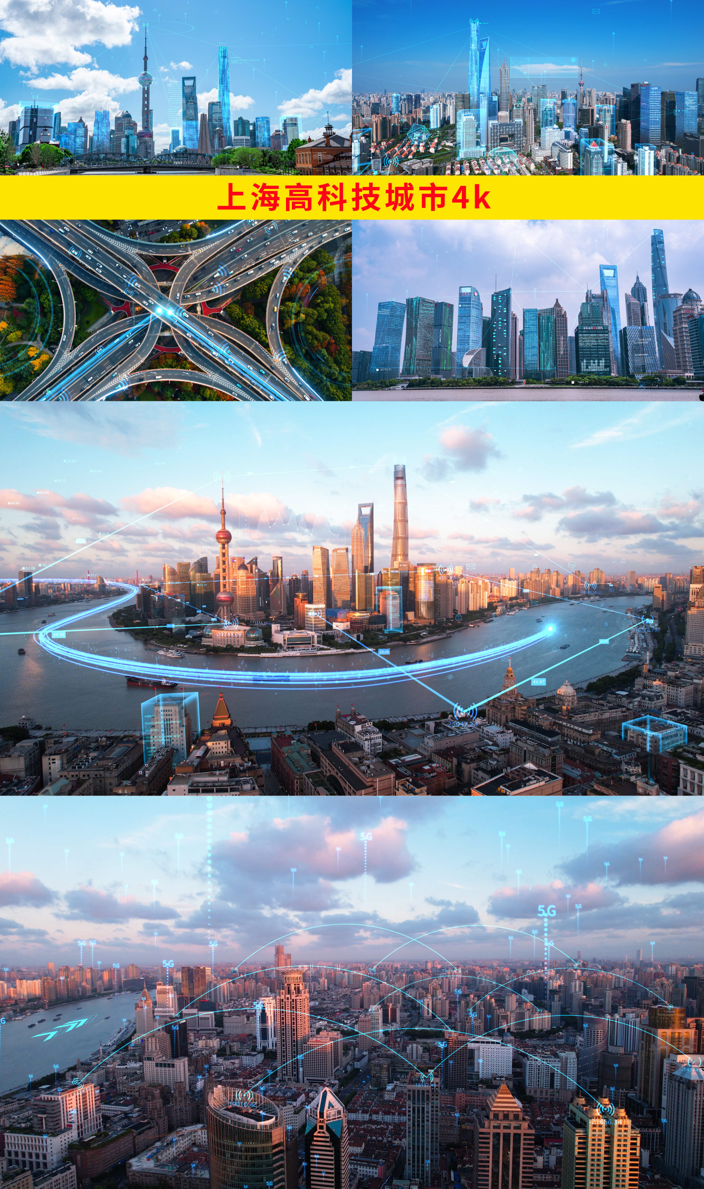 上海高科技城市4K
