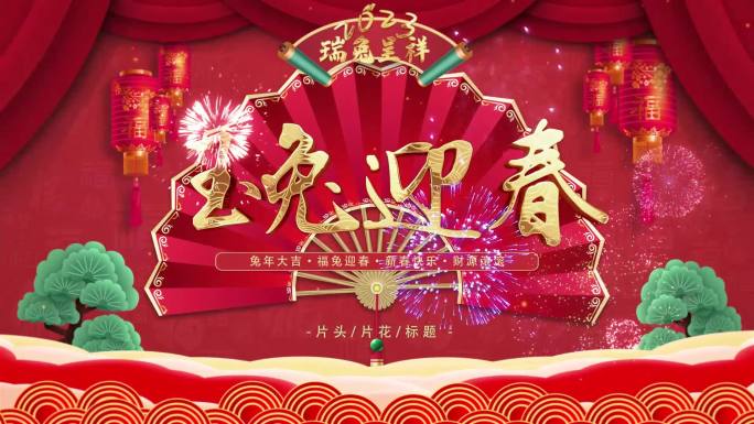 2023年兔年元旦祝福