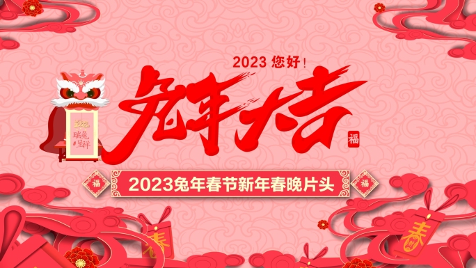 2024春节AE工程