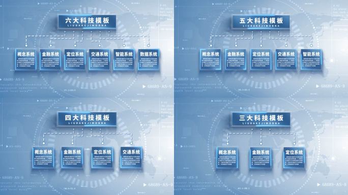 蓝色组织架构文字信息分类