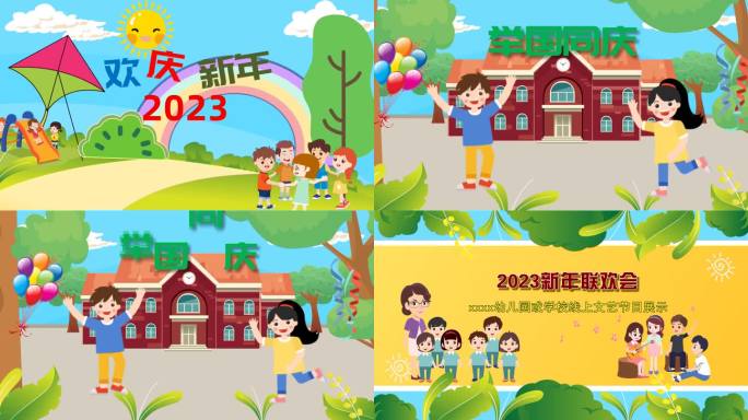 2023儿童线上新年联欢会ED片头模板