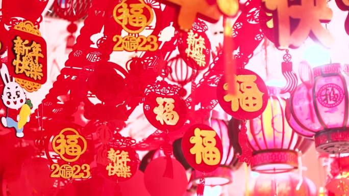 新春快乐 春节 新年 免年