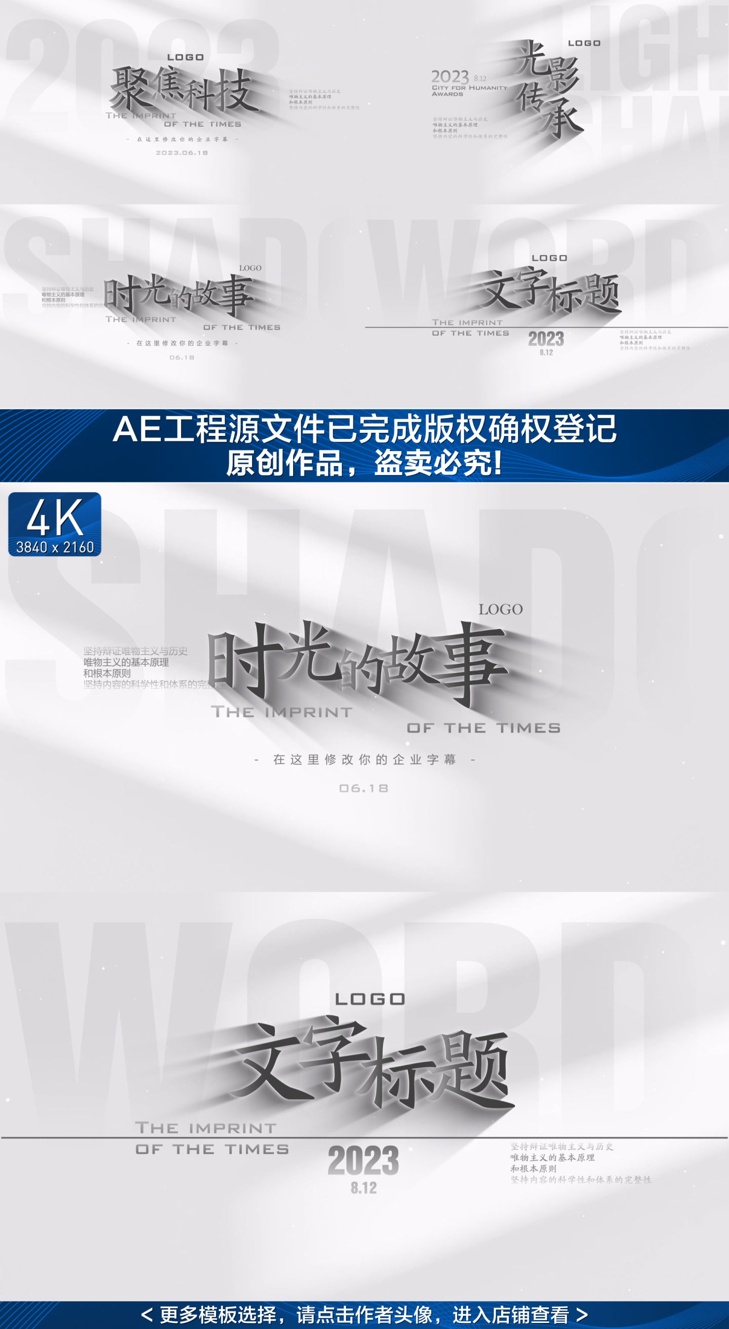 【原创】水墨简约文字广告标题4K