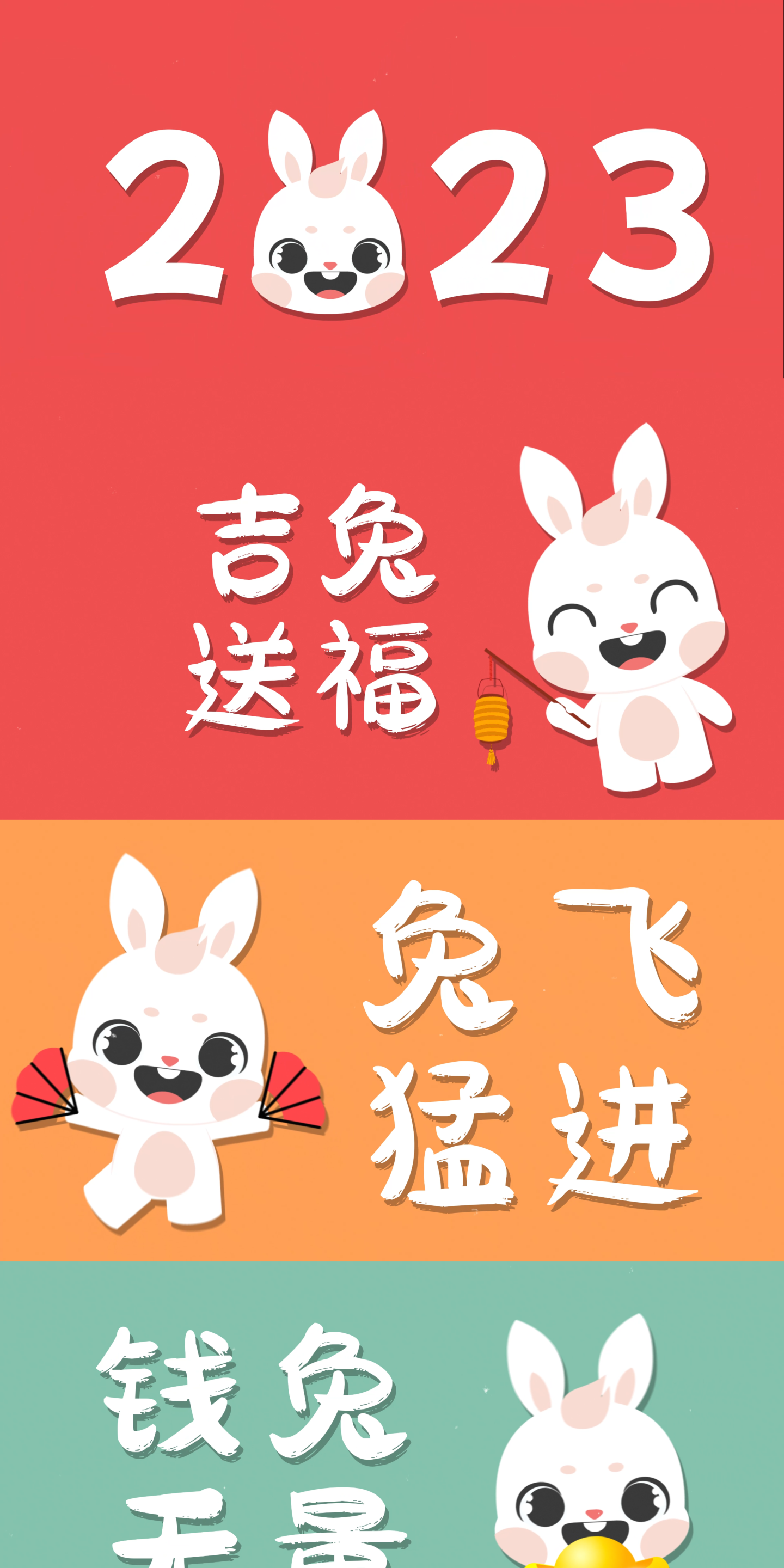 【原创兔子】2023快乐兔年创意拜年祝福