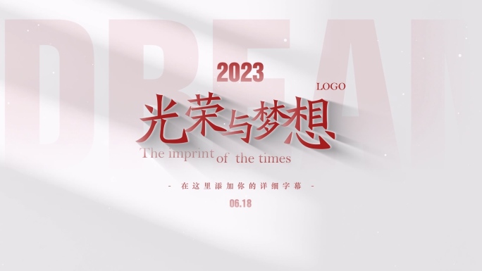【原创】红色党政党建片头文字标题4K