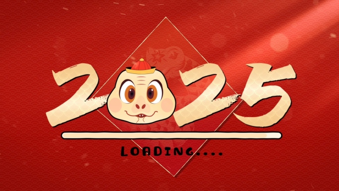2025蛇年春节新年拜年开工创意片头快闪