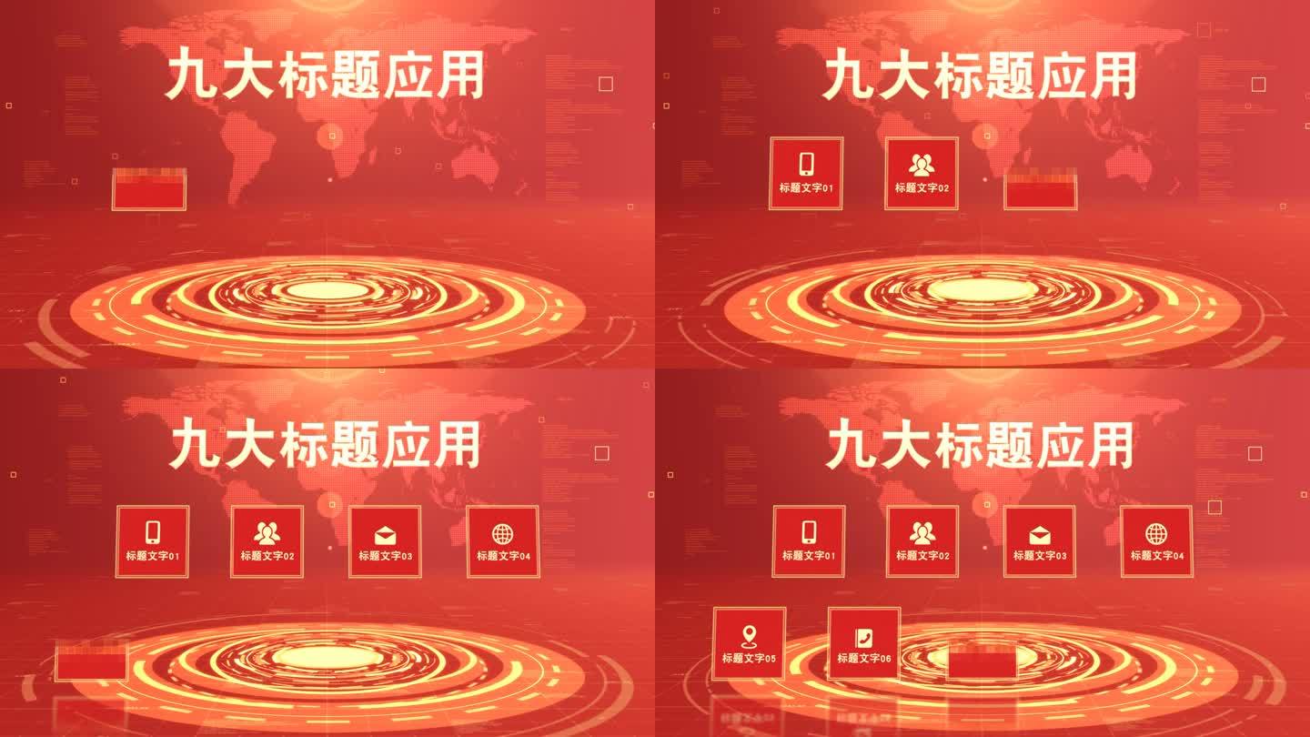无插件-9大红色党政分类信息标题图标
