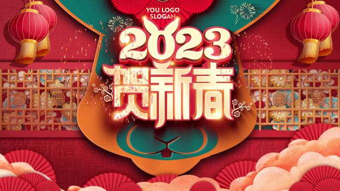 2023兔年元旦春节新年晚会片头