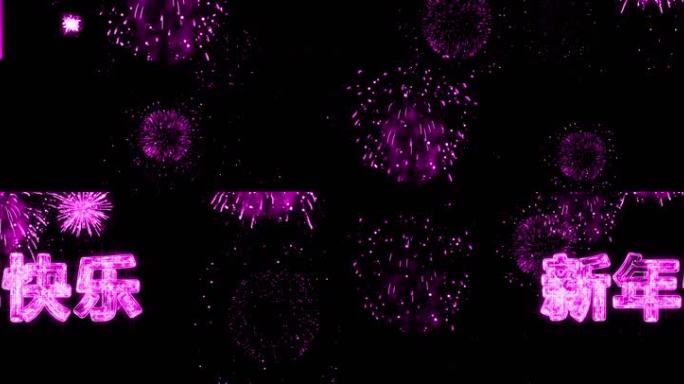2023粉紫色烟花跨年水晶倒计时宽屏中文