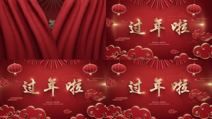 2024元旦新春晚会片头