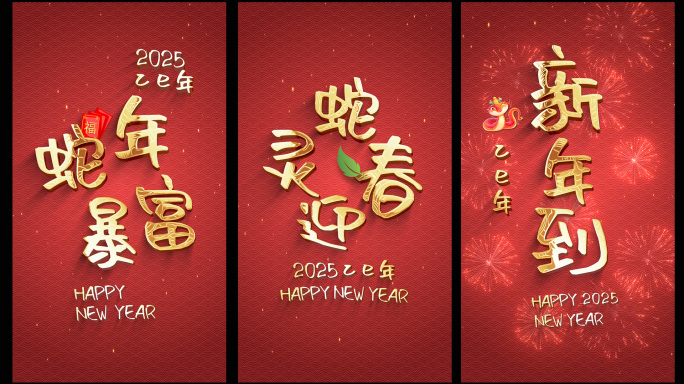 【无插件】竖版蛇年金字快闪AE模板