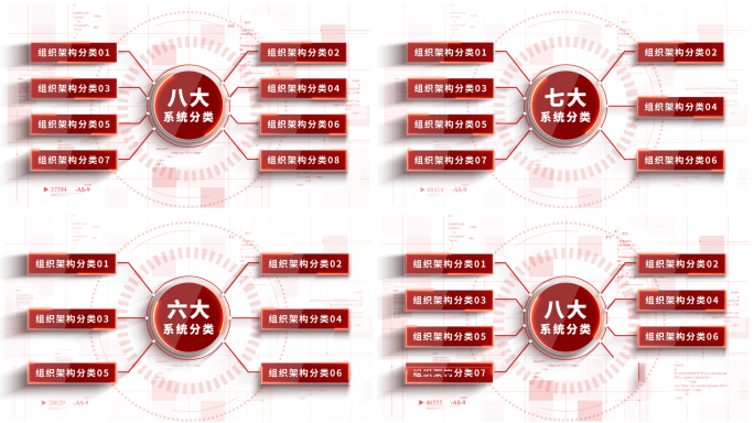 红色架构分类ae模板