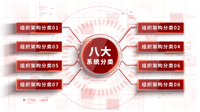 红色架构分类ae模板