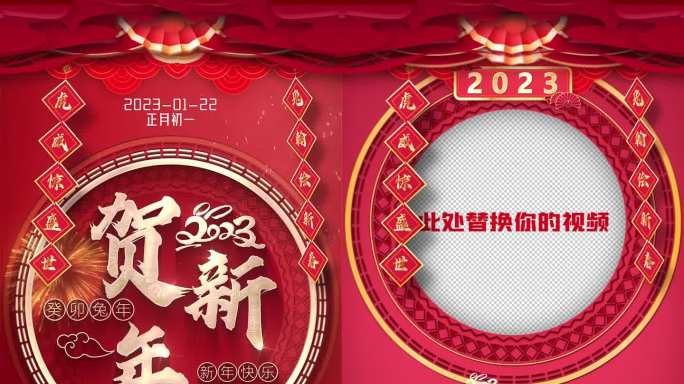 2023兔年春节拜年手机朋友圈抖音版 1