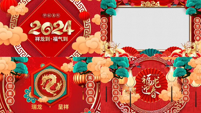 2024龙年新年春节祝福拜年视频框带通道