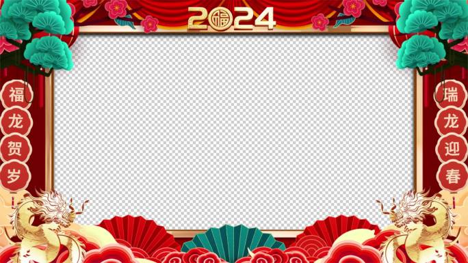 2024龙年新年春节祝福拜年视频框带通道
