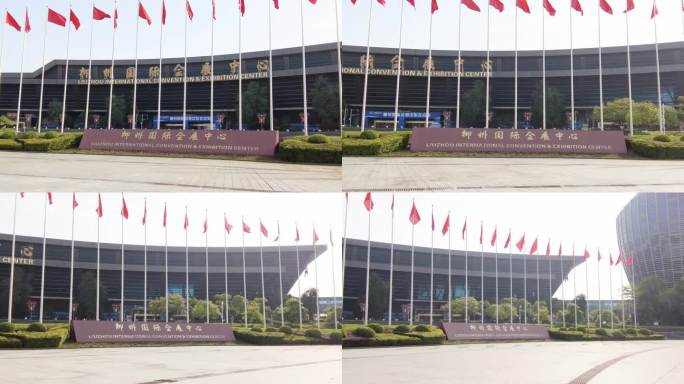 柳州会展中心