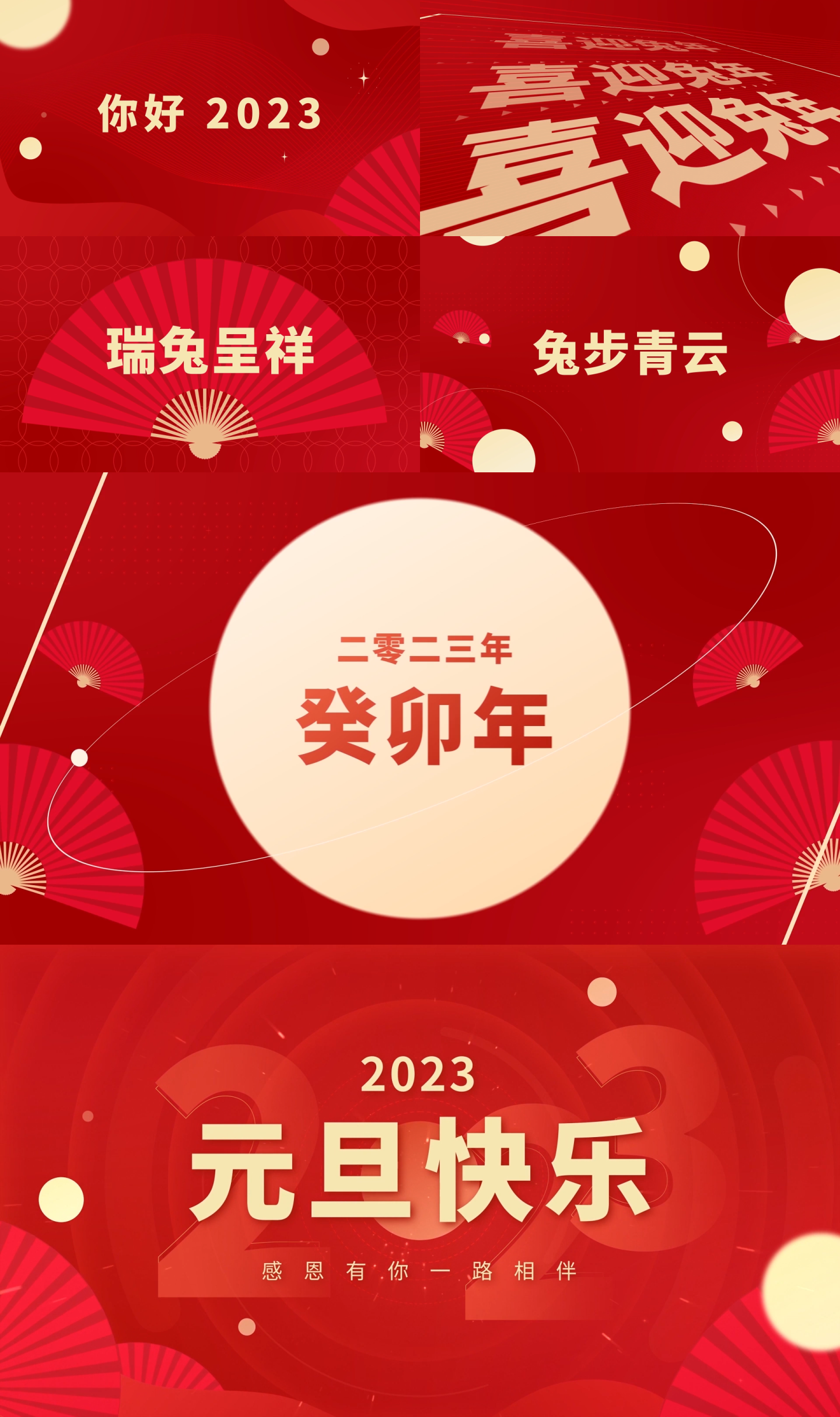 2023元旦快闪片头模板10