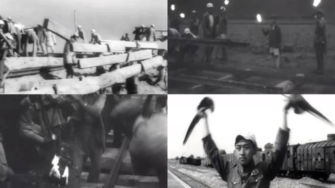 解放战争时期 东北铁道兵 抢修铁路