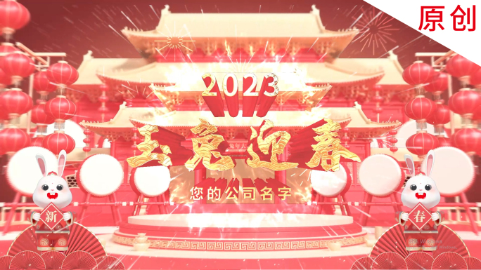 春节祝福视频框2023兔年AE模版